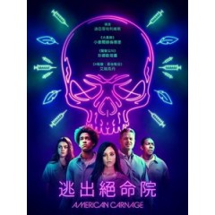 [英] 逃出絕命院 (American Carnage) (2022)[台版字幕]