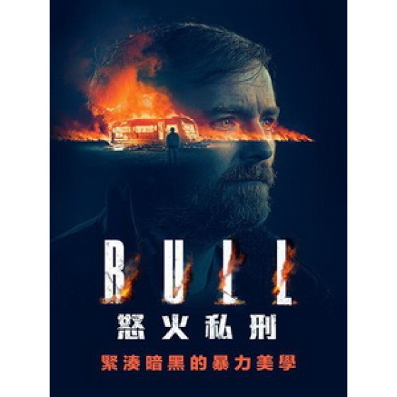 [英] 怒火私刑 (Bull) (2021)[台版字幕]