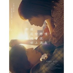 [日] 即使，這份戀情今晚會從世上消失 (Even If This Love Disappears from the World Tonight) (2022)[台版字幕]