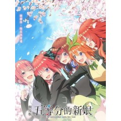 [日] 五等分的新娘 劇場版 (The Quintessential Quintuplets Movie) (2022)[台版字幕]