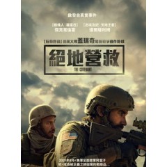 [英] 絕地營救 (The Covenant) (2023)[台版字幕]