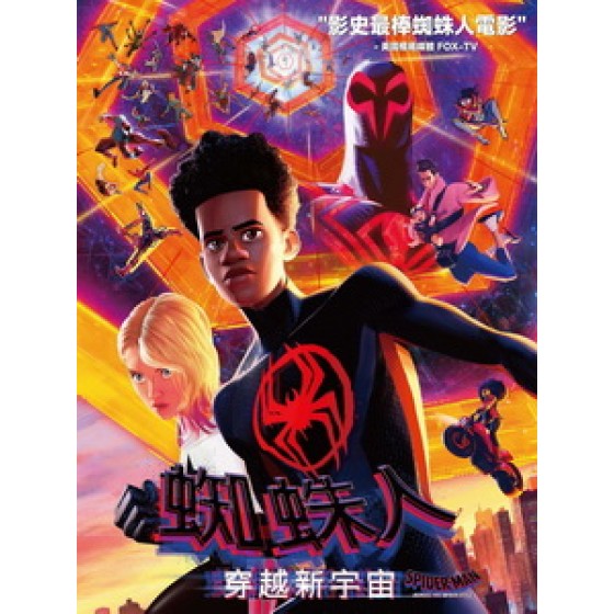 [英] 蜘蛛人 - 穿越新宇宙 (Spider-Man - Across the Spider-Verse) (2023)[台版繁體字幕]