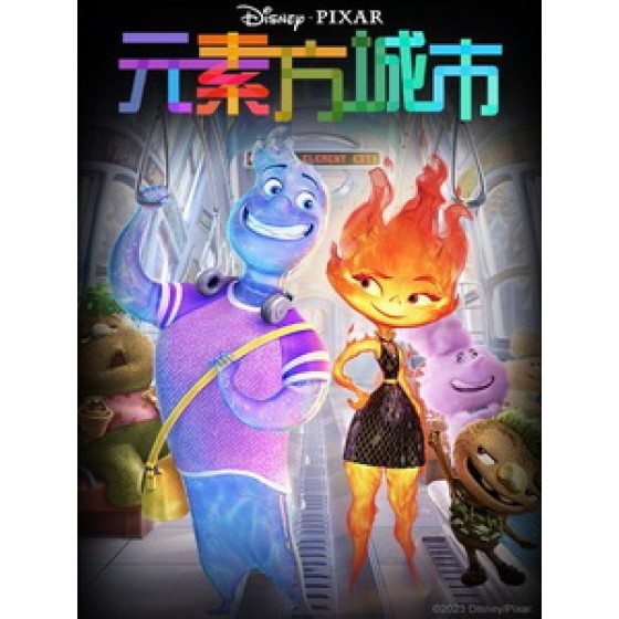 [英] 元素方城市 (Elemental) (2023)[台版繁體字幕]