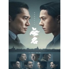 [中] 無名 (Hidden Blade) (2023)[台版字幕]