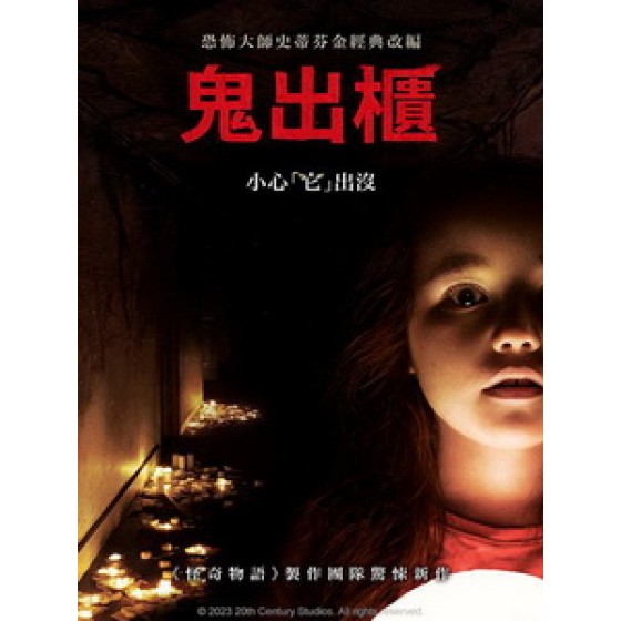 [英] 鬼出櫃 (The Boogeyman) (2023)[台版字幕]