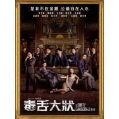 [中] 毒舌大狀 (A Guilty Conscience) (2023)[港版]