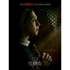 [英] 鬼修女 II (The Nun II) (2023)[台版字幕]