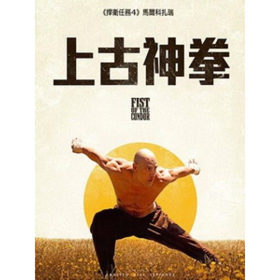 [西] 上古神拳 (The Fist of the Condor) (2023)[台版字幕]