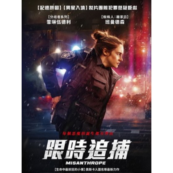 [英] 限時追捕 (To Catch a Killer) (2023)[台版字幕]