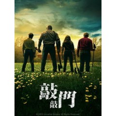 [英] 敲敲門 (Knock at the Cabin) (2023)[台版字幕]