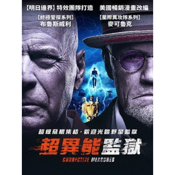 [英] 超異能監獄 (Corrective Measures) (2022)[台版字幕]