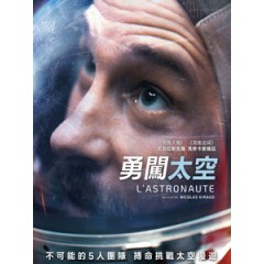 [法] 勇闖太空 (The Astronaut) (2022)[台版字幕]