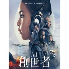 [英] A.I.創世者 (The Creator) (2023)[台版字幕]