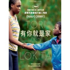 [法] 有你就是家 (Tori and Lokita) (2022)[台版字幕]