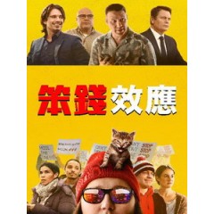 [英] 笨錢效應 (Dumb Money) (2023)[台版字幕]