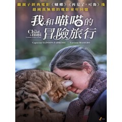 [法] 我和喵喵的冒險旅行 (A Cat s Life) (2023)[台版字幕]