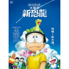 [日] 電影哆啦A夢 - 大雄的新恐龍 (Doraemon the Movie - Nobita\'s New Dinosaur) (2020)[台版字幕]