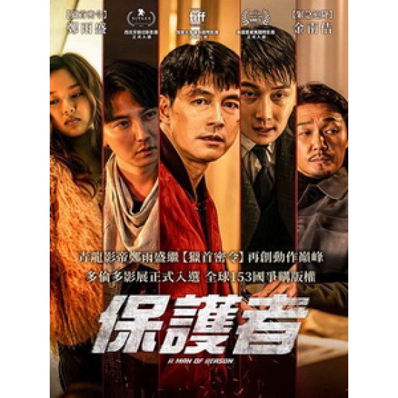 [韓] 保護者 (A Man of Reason) (2022)[台版字幕]