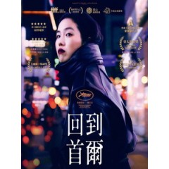 [韓] 回到首爾 (Return to Seoul) (2022)[台版字幕]