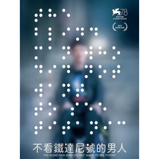 [芬] 不看鐵達尼號的男人 (The Blind Man Who Did Not Want to See Titanic) (2021)[台版字幕]