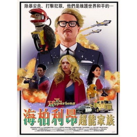 [英] 海柏利昂超能家族 (The Hyperions) (2022)[台版字幕]