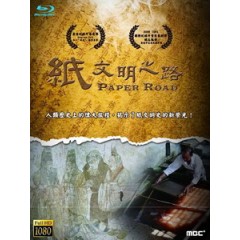 紙文明之路 (Paper Road) [Disc *3][台版]