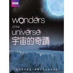 宇宙的奇蹟 (Wonders of the Universe)[台版]