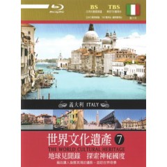 世界文化遺世界文化遺產 - 7 義大利 (The World Cultural Heritage - 7 Italy)[台版]