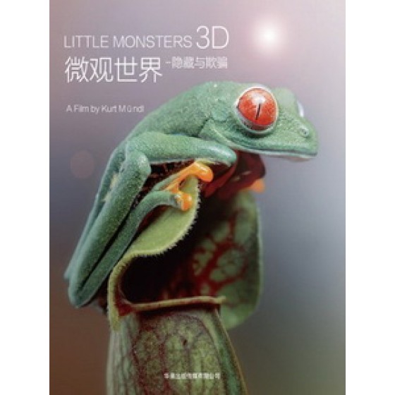 微觀世界 - 隱藏與欺騙 3D (Little Monsters 3D) <2D + 快門3D>[台版]