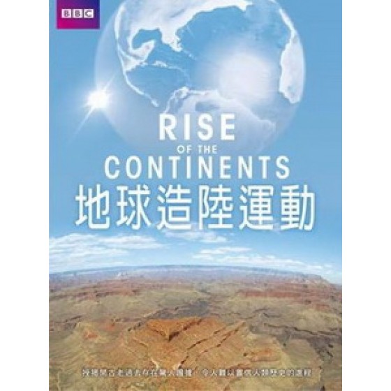 地球造陸運動 (Rise Of The Continents)[台版]