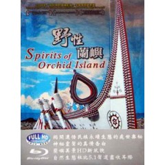 野性蘭嶼 (Spirits of Orchid Island)[台版]