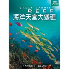 海洋天堂大堡礁 (Great Barrier Reef)[台版]