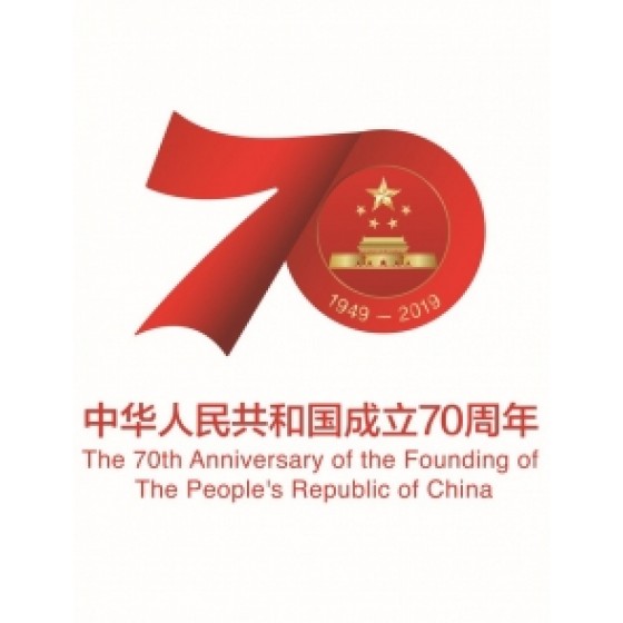 中華人民共和國成立70周年閱兵典禮大會