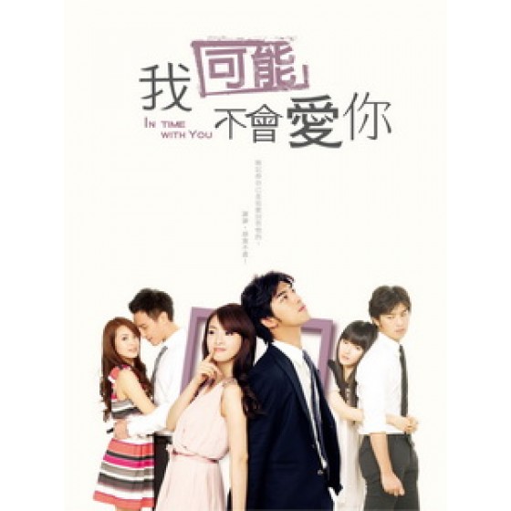 [台]我可能不會愛你 (In Time with You) (2011) [台版]