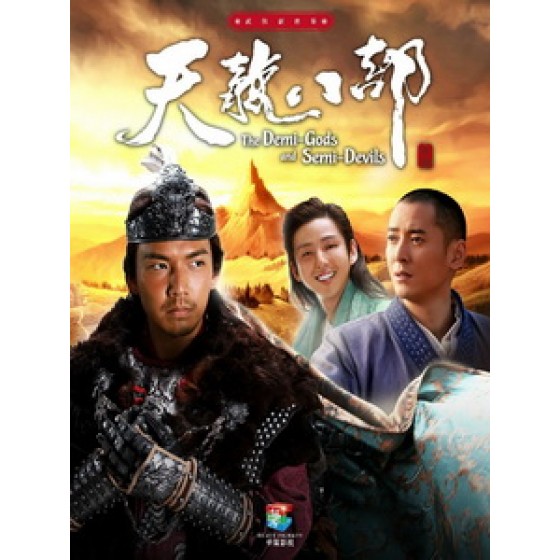 [陸] 天龍八部 (The Demi-Gods and Semi-Devils) (2013)[Disc *2]