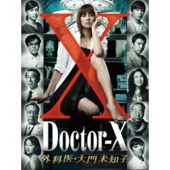 [日] 派遣女醫 X (Doctor-X) (2012)[台版]