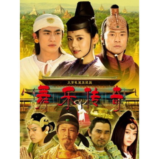 [陸] 舞樂傳奇 (Legend of SouthWest Dance and Music) (2013) [Disc *3]