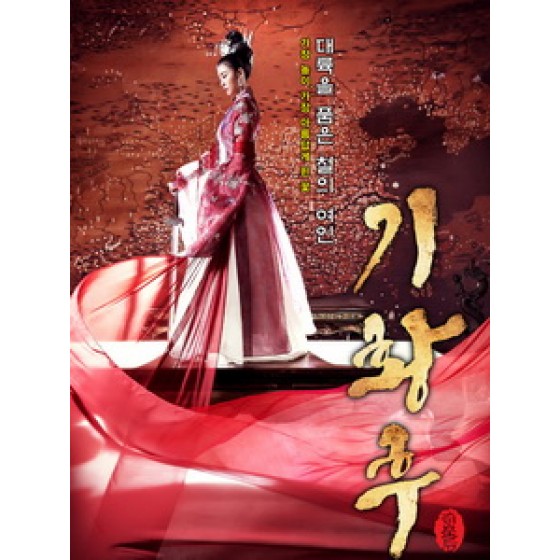 [韓] 奇皇后 (Empress Ki) (2013) [Disc *4]