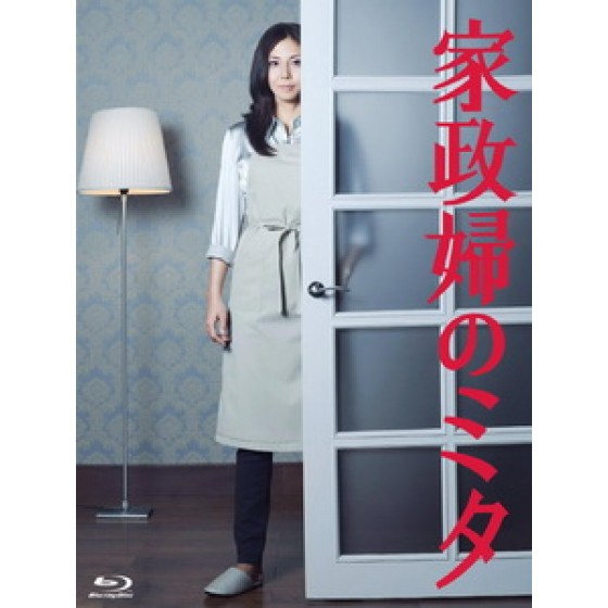 [日] 家政婦女王 (I'm Mita, Your Housekeeper) (2011)