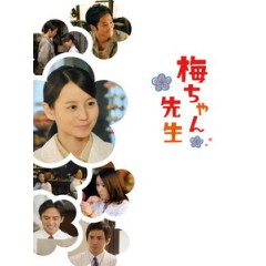 [日] 小梅醫生 (Umechan Sensei) (2012) [Disc *3]