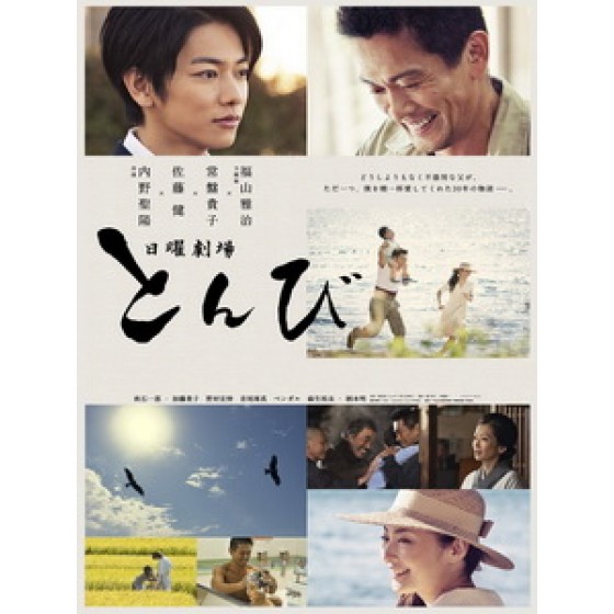 [日] 父子情深 (Tonbi) (2013)