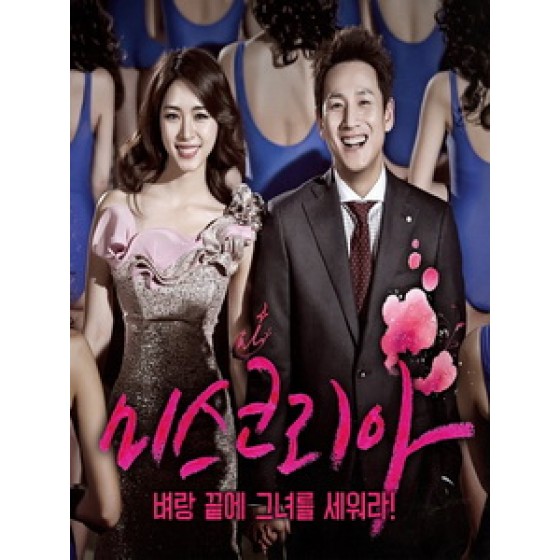 [韓] 韓國小姐 (Miss Korea) (2013) [Disc *2]