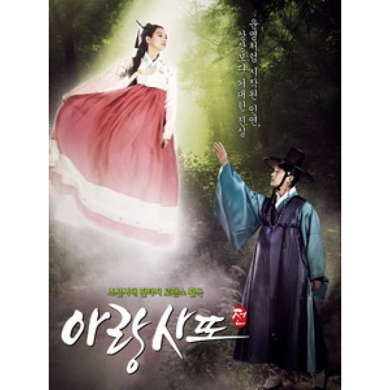 [韓] 阿娘使道傳 (Arang and the Magistrate) (2012) [Disc *2][台版字幕]