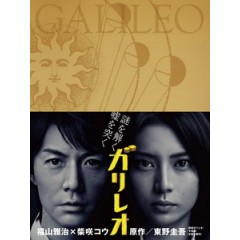 [日] 破案天才伽利略 (Galileo) (2007)[台版]