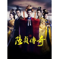 [陸] 陸貞傳奇 (Legend of Lu Zhen) (2013) [Disc *3]