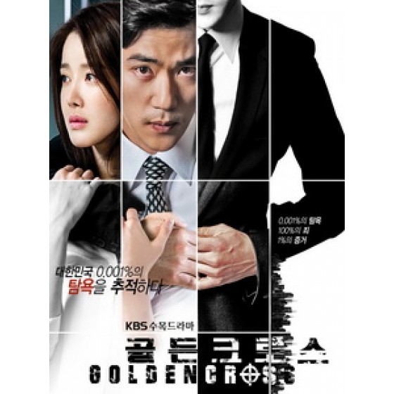 [韓] 黃金交叉 (Golden Cross) (2014) [Disc *2]