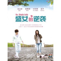 [台] 上流俗女 (My Pig Lady) (2014) [Disc *2]