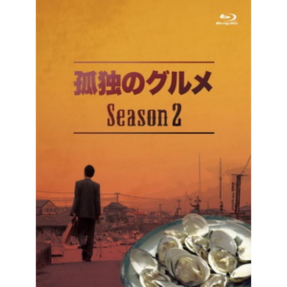 [日] 美食不孤單 第二季 (The Solitary Gourmet S02) (2012)[台版]