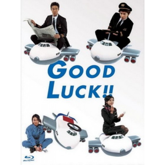 [日] 夢想飛行 (Good Luck!!) (2003)