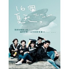 [台] 16個夏天 (The Way We Were) (2014)